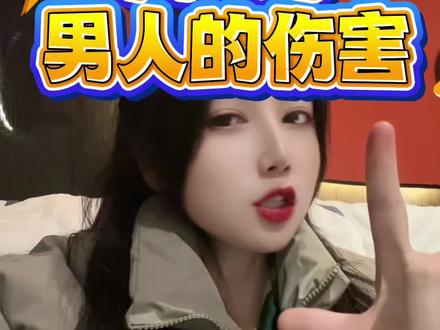 商K对男人的伤害比PC还大!
#内容过于真实 #商K #情感 #男人 #兄弟