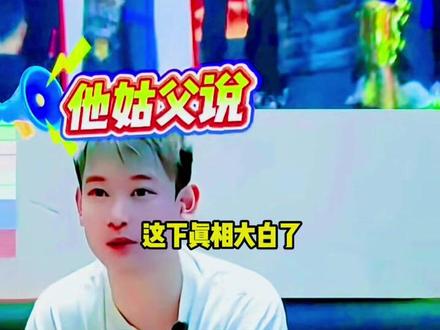 这下真相大白了!原来魏桥颁奖典礼那天,粉丝真的没有猜错,凉皮 #国乒#王楚钦 #体育#抖音二创激励计划