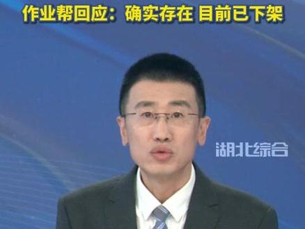 【主播说新闻】作业帮APP现“最恶毒的题” 用学生跳楼出题挑战基本伦理