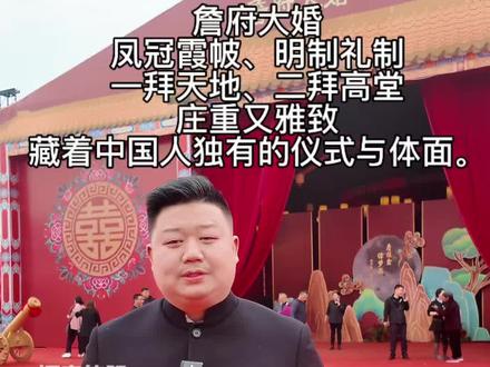 詹府大婚#中式主持#中式婚礼#汉婚#信阳主持人彭伟@DOU+小助手 @DOU+上热门