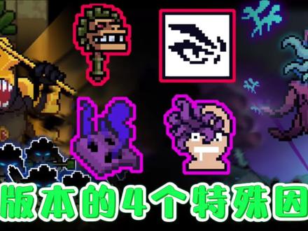 【元气骑士】新增四个特殊因子展示&隐藏关卡开启方法