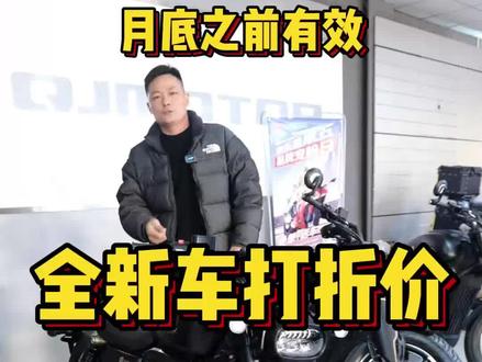 全新车打折价 一直在继续 #摩托车 #六安摩托车 #二手摩托车