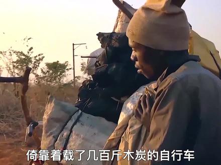非洲卖炭翁马卡拉,三天四夜推着几百斤木炭走50公里,女儿的药钱都不够 #纪录片 #dou来安利纪录片