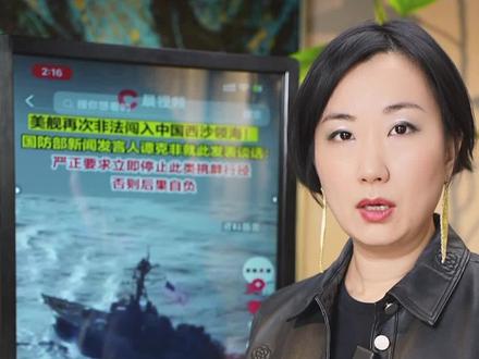 美舰再闯中国领海 为何不能直接击沉?#大v快评 #尽知天下事 #热点知多少