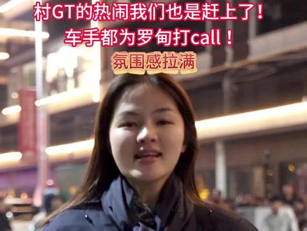 村GT车手连连打call阳光罗甸,氛围感直接拉满~(拍摄:罗方) #跟着赛事来贵州 #黔南体育 #村GT #激情贵州村GT #阳光罗甸