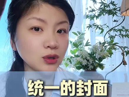 如何制作统一的封面,很简单啊 #创作灵感 #剪辑教程#封面制作