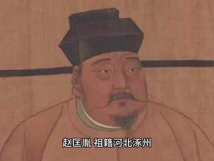 赵匡胤,祖籍河北涿州,于公元927年出生于一个官宦世家。赵匡胤的高祖赵眺,在唐朝任过县令。曾祖赵班,做过御史中丞。祖父赵敬,官至刺史。而他的父亲赵弘殷,是一名骁勇善战的武官,后周世宗时官至检校司徒。
赵匡胤小时候就受母亲杜氏的严格教育,熟读诗书,从小练就十八般武艺。长大后,身材魁梧、器宇轩昂的赵匡胤可以称得上文武双全、见识非凡。后汉初赵匡胤到凤翔寻找已在后汉隐帝朝中升任都指挥使的父亲,中途竟走入大将郭威大营。从此,赵匡胤跟随郭威南征北战,立下赫赫战功,因此被升为禁军头领。
赵匡义和赵普走入赵匡胤大帐,将他拉出大帐。此刻,早已等候在帐外的军士们不待赵匡胤开口说话,一下子围上去,将已准备好的一件皇帝所穿的龙袍披在他身上,向他行三拜九叩之大礼,赵匡胤一脸惊讶地说:“这怎么可以?这怎么可以呢!"众将立即下跪,齐呼:“万岁!万岁!万万岁!”赵匡胤无可奈何地说:“事已至此,我就是脱下黄袍,也是死罪了。既然众将拥我为帝,请大家听从我的号令。”众将齐答:“愿听号令。”赵匡胤持剑说:“我下令,现在大军即刻回师京城。进城以后,不得对太后和皇上无礼,不得惊动朝臣,不得骚扰百姓,有违抗者斩!"然后,大家将赵匡胤拥上马背,要他回汴京,荣登皇帝宝座。#历史 #历史故事