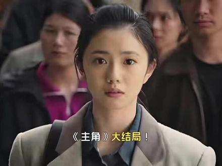 大结局!刘红兵下线忆秦娥痛失所爱,只成全了胡三元