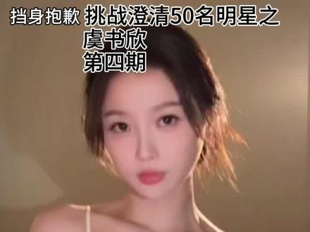 #虞书欣,虞书欣很好不爱请别伤害
可露丽们别担心,作者永远爱赵露思