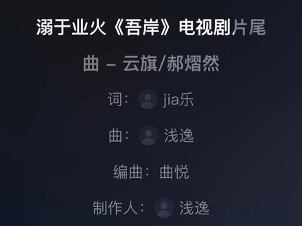 最近超上头的歌曲#溺于业火#郝熠然 #云旗#52