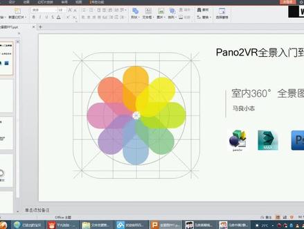 pano2VR简介教学#vr #vr全景制作