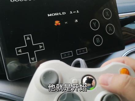 有不少购买了游戏手柄的车友不知道怎么用,今天专门给大家拍个教程。#比亚迪 #比亚迪宋plusdmi #超级玛丽