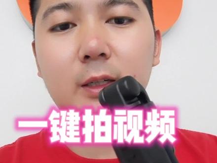 一键拍视频你get到了吗 #好物推荐🔥 #这家店回头客超多 #恼里镇小米之家