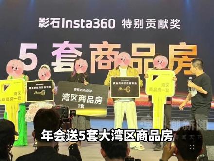 别人家的公司!年会送5套大湾区商品房,还有入职10天的员工抽到36克黄金,还有保时捷、宝马、特斯拉共6辆车任员工自选