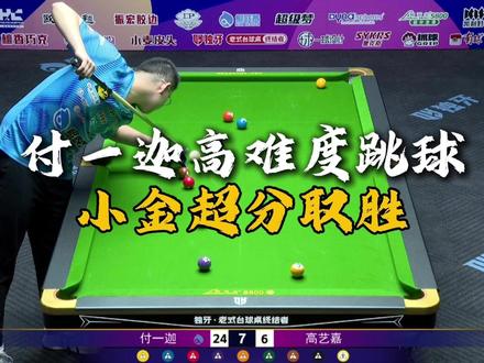 付一迦高难度跳球,小金超分取胜!#独牙 #鲲联赛