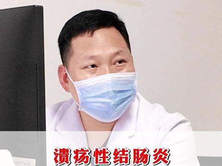 溃疡性结肠炎,到底能不能吃鸡蛋和肉?听听医生怎么说 #健康科普 #溃疡性结肠炎 #结肠炎 #中医 #热点