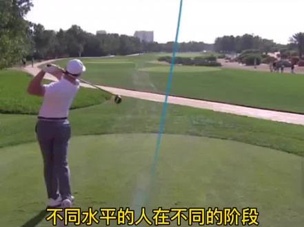 #高尔夫 注意这里说的杆数是个形容词,严谨的说不是指下场杆数,而是形容一号木的击球距离水平@DOU+小助手