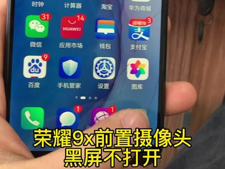 华为荣耀9x前置摄像头升降黑屏维修#主板维修 #手机店日常