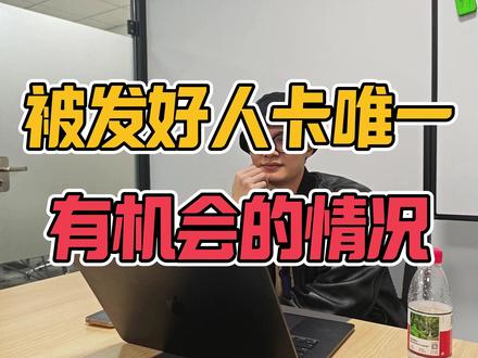 被女生发好人卡的唯一有机会的情况,其他都别抱幻想 #追女生 #好人卡 #男性情感 #情感共鸣 #脱单