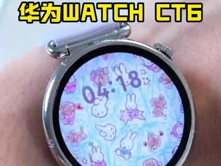 华为 WATCH GT6 !自定义可爱表盘,颜值直接拉满🥰 自定义可爱表盘,可爱图案一碰就传,颜值直接拉满🥰#正确戴表 #华为gt6 #智能手表 #自定义可爱表