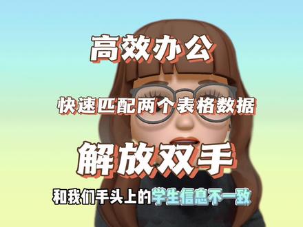 高效办公!快速匹配两个表格的数据!#办公软件 #wps表格制作 #excel函数 #简单电脑知识 #excel100个常用技巧