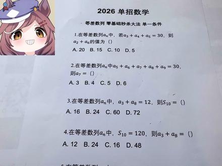 单招数学邪修技巧 直接秒杀#曼啵 #安徽单招#安徽分类考试