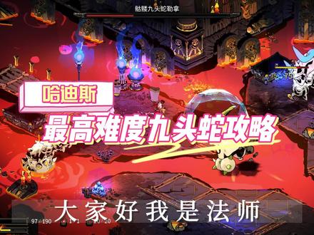 很多玩过哈迪斯的兄弟,都没见过的九头蛇#哈迪斯 #游戏日常 #游戏攻略 #游戏推荐 #肉鸽游戏