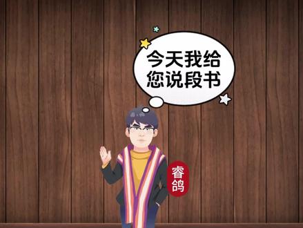 秦朗是曹操干儿子,躺平高升,如何被“孙刘联盟”算计,退出牌桌 真假秦朗的故事出自小说《三国演义》,就说司马懿和诸葛亮打仗的时候,用了一个真假秦朗的计策,被诸葛亮识破了,秦朗也被汉军斩杀。而历史上真实的秦朗其实是曹操养子,曹魏将军。确实参加了五丈原之战,但并没有战死。
曹操呢有一个特殊的癖好,就是宠爱干儿子。当时叫假子。哪儿来的这干儿子呢?就是因为曹操喜欢收寡妇。那寡妇呢带着前夫的儿子啊,就是曹操的养子了。比如曹操收过大将军何进的儿媳妇儿,喜提养子何晏,那收了杜夫人,就得到了养子秦朗。曹操对他们就像亲儿子一样。经常就在宴会上跟宾客说呀,有谁能像孤一样,爱假子就像爱亲儿子一样的。曹丕点了个赞。
何晏和秦朗这两个小孩儿性格截然相反,秦朗是比较谨慎的,而何晏性格张扬,无所忌惮,穿的衣服都跟太子曹丕一样华贵。所以曹丕特别讨厌他。见了面儿也不叫他名字,就叫他假子。摆明了告诉人家,你不是我曹家的人。秦朗因为谨慎还比较讨人喜欢,人们叫他阿蘇。这个是小名。即便如此,曹丕也不喜欢秦朗。你什么档次跟我用一样的爸爸?#三国 #历史 #曹睿 #故事 #三国志