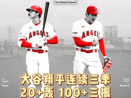 真就历史第一人!大谷连续三季“20+100”#大谷翔平 #棒球 #mlb