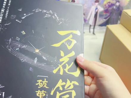 第一扇门 独自莫凭栏——一人不入庙 二人不观井 三人不抱树 独自莫凭栏
第二扇门 菲尔夏鸟——菲尔夏鸟
第三扇门 阿姐鼓——阿姐鼓
第四扇门 雨中女郎——雨中女郎、你站在桥上看风景 看风景的人在桥上看你 明月装饰了你的窗子 你装饰了别人的梦
第五扇门 佐子——佐子
第六扇门 瘦长鬼影——瘦长鬼影
第七扇门 威福利山疗养院
第八扇门 以人为镜——以铜为镜 可以正衣冠 以史为镜 可以知兴替 以人为镜 可以得明失
第九扇门 夜哭郎——天惶惶 地惶惶 我家有个哭儿郎 路过此处念三遍 一觉睡到大天光
第十扇门 笼中鸟
第十一扇门 雕塑——以牙还牙 以眼还眼
第十二扇门 箱女——箱女
第十三扇门 米诺陶洛斯——米诺陶洛斯
第十四扇门 百鬼夜行——无解、生死
“虚幻之生 真实之死”#死亡万花筒#无限流 #实体书开箱 #小说推荐