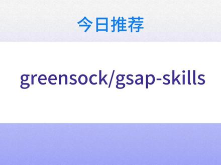 前端动画再也不用手写了!Codex 一键搞定炫酷动效🔥 做过前端都知道动效很麻烦?只需接入 Codex,就能轻松实现炫酷动画!你也来试试吧,效果做好了记得评论区分享✨
#前端 #动效 #技术干货 #GSAP #开发者必备