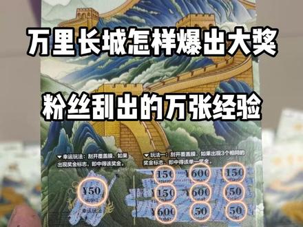 这就来万元大奖了?! #刮刮乐