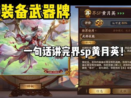 【三国杀简易攻略】一句话讲完界sp黄月英!