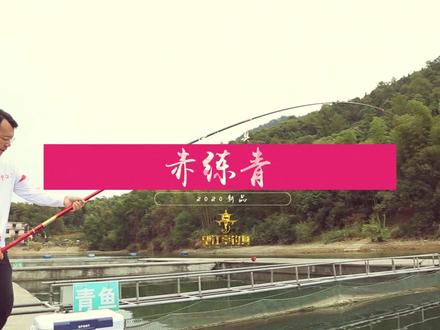 #望江亭钓具 望江亭鱼竿测评——赤练青#2022dou来钓鱼 #鱼竿测评 #渔具店加盟#抖音钓鱼人