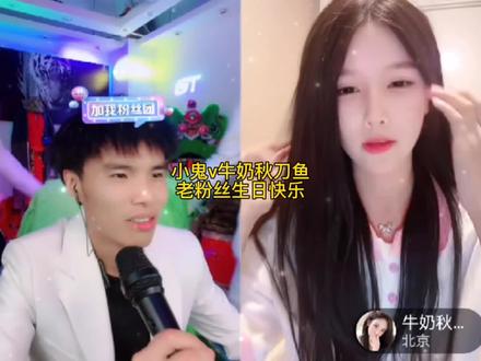 小鬼v牛奶秋刀鱼 老粉丝是否愚人节愚人呢 生日快乐 #人气爆棚