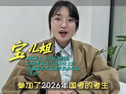 26国考还有一次上岸机会,国考补录公告别错过!#国考 #国考补录 #26国考