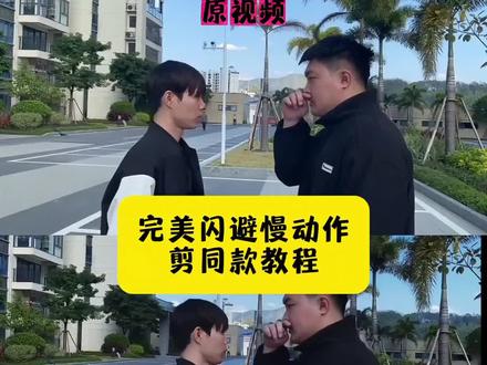 完美闪避慢动作,剪同款免费教程来了#完美闪避慢动作 #印度完美闪避 #完美闪避挑战 #完美闪避 #婆罗门完美闪避 完美闪避 印度完美闪避原视频 印度完美闪避模仿 婆罗门完美闪避原视频 印度完美闪避教程 印度完美闪避 印度完美闪避拍摄手法 印度完美闪避模仿视频 当遇到患者推你时的完美闪避 当遇到患者推你时的完美闪避乌都 第一个创始人当遇到患者推你时的 当遇到患者推你 婆罗门完美闪避怎么拍 婆罗门完美闪避拍摄方法 婆罗门完美闪避怎么剪辑 婆罗门完美闪避模仿 婆罗门完美闪避 婆罗门完美闪避特效 婆罗门完美闪避原视频真人 完美闪避挑战 完美闪避剪辑教程 完美闪避挑战逆水寒 完美闪避挑战榜 完美闪避挑战怎么拍 印度3a大作完美闪避剪同款 完美闪避挑战美业 完美闪避挑战国外 完美闪避慢动作剪辑教程 完美闪避转场剪辑教程 完美闪避触发慢动作 完美闪避转场视频 完美闪避动作真人版 完美闪避剪辑 完美闪避印度制作教程 完美闪避印度怎么拍 完美闪避印度剪辑 完美闪避印度bgm 完美闪避印度模仿 印度完美闪避模仿水