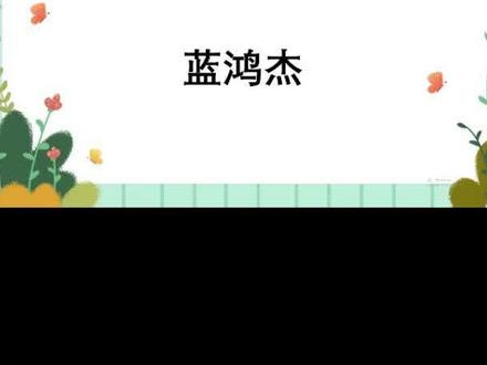 马上要开学了,这个随机点名PPT你一定用得到!制作方法很简单哦!#教师开学 #教师 #随机点名 #PPT教程 #课件制作#教师开学必备
