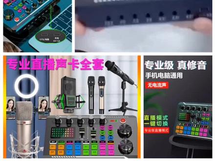爱唱歌的福音来了【专业直播声卡F998全套无需转换器送补光灯全套厂家直销高配声卡】#直播声卡 #声卡 #声卡设备