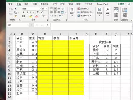 #excel技巧 #excel Excel怎么根据省份计算运费#excel教学 #excel函数 #职场 #文员 计算快递费,省份首重续重标准计算费用