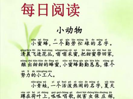 所谓成长,就是从“妈妈读”变成“我来读”。看着七岁的她,认真拼读每一个音节,读懂小动物的勤劳与智慧。阅读,是送给孩子最好的成长礼物🎁#每日一读 #读书分享 #每天学习一点点