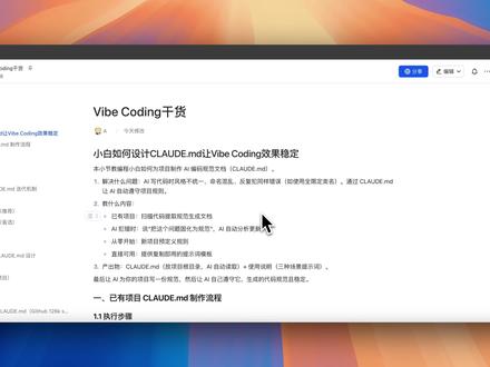 CLAUDE.md文件到底怎么写?小白也能稳定Vibe-Coding#VibeCoding #AI #干货分享 #计算机 #Agent