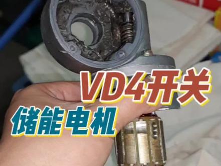 VD4储能电机 HDZ 齿轮故障,断路器储能故障#电力小王