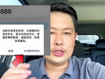 正常使用下,别人给你支付不了,你也无法给别人支付,可以按照这个方法申请接触限制#远程收款码 #线上支付 #远程收款 #支付 #支付限制