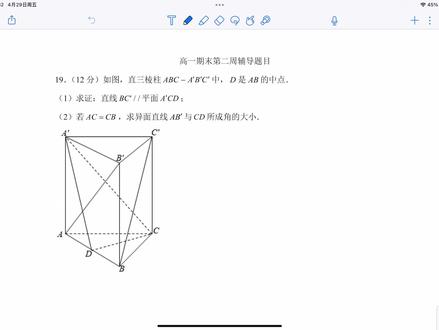 高一(下)学期期末专题:立体几何证明+线面角 #高中数学