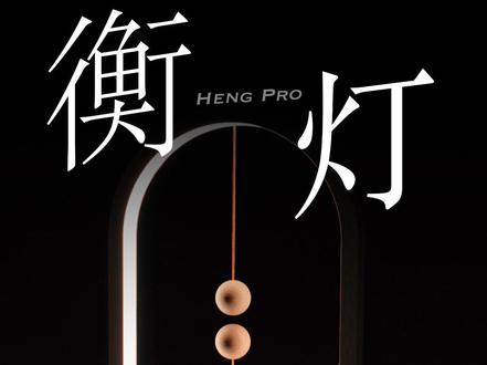 创意磁悬浮开关桌面设计感氛围台灯~#衡灯 #奇物研究所 #创意礼物 #设计 #床头灯