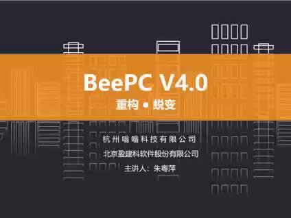 盈建科嗡嗡深化设计YJK-BeePC 4.0版本软件改进介绍 ,欢迎大家关注!装配式构件深化更加快速,全面,智能。