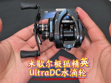 3D磁编码器,让你抛投稳稳不炸线
米歇尔极狐精英UltraDC水滴轮,好用到爱不释手#米歇尔极狐 #米歇尔极狐精英 #精英UltraDC #米歇尔极狐精英UltraDC #DC水滴轮