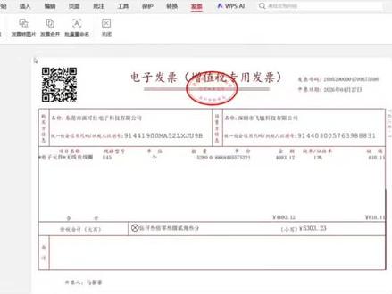 #电子发票开具 一张A4纸打印两份发票的快速方法#发票打印设置