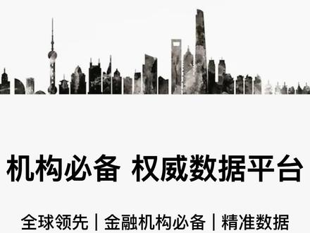 数据分析哪家强?看看专业金融机构都在用些什么 #每天学习一点点 #大数据 #金融 #数据分析 #专业 @DOU+小助手